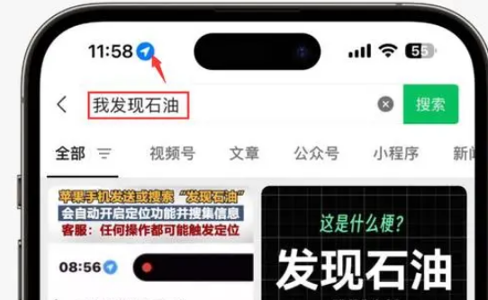 鹤壁苹果客服中心分享iPhone 输入“发现石油”触发定位