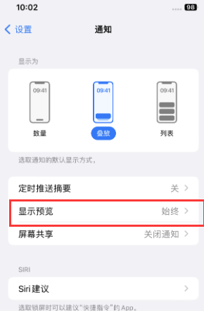 鹤壁苹果售后维修中心分享iPhone手机收不到通知怎么办 