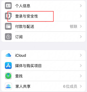 鹤壁苹果维修站分享手机号注册的Apple ID如何换成邮箱【图文教程】 