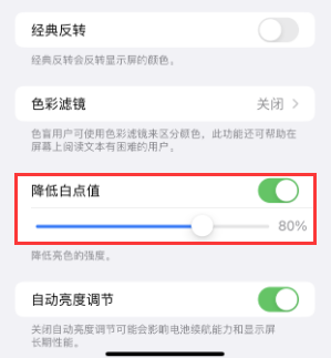 鹤壁苹果电池维修分享iPhone省电巧妙设置降低白点值 