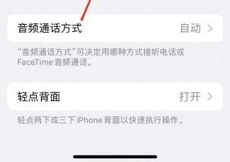 鹤壁苹果蓝牙维修店分享iPhone设置蓝牙设备接听电话方法