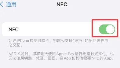 鹤壁苹果维修服务分享iPhone15NFC功能开启方法 