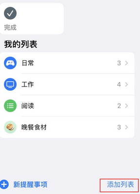 鹤壁苹果14维修店分享iPhone14如何设置主屏幕显示多个不同类型提醒事项 