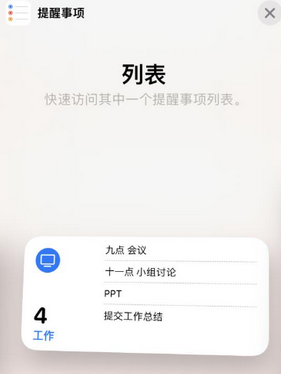 鹤壁苹果14维修店分享iPhone14如何设置主屏幕显示多个不同类型提醒事项