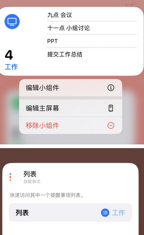 鹤壁苹果14维修店分享iPhone14如何设置主屏幕显示多个不同类型提醒事项