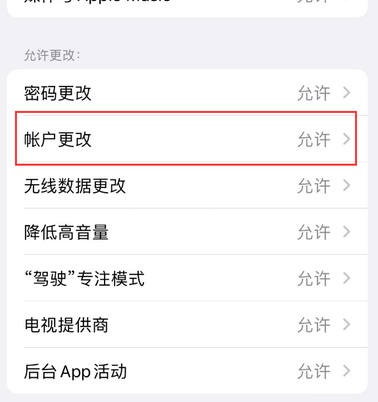 鹤壁appleID维修服务iPhone设置中Apple ID显示为灰色无法使用