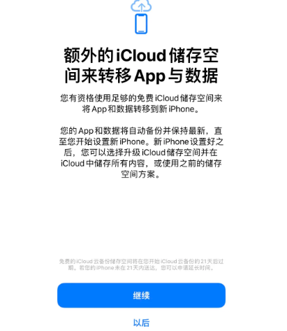 鹤壁苹果14维修网点分享iPhone14如何增加iCloud临时免费空间