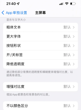 鹤壁苹果14服务点分享iPhone14如何单独设置App