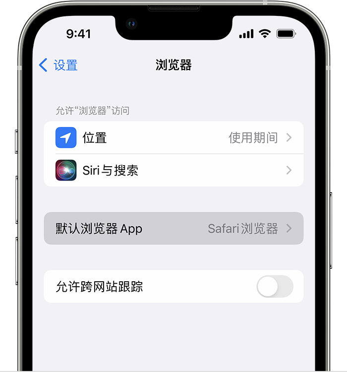 鹤壁苹果维修服务分享如何在iPhone上设置默认浏览器 