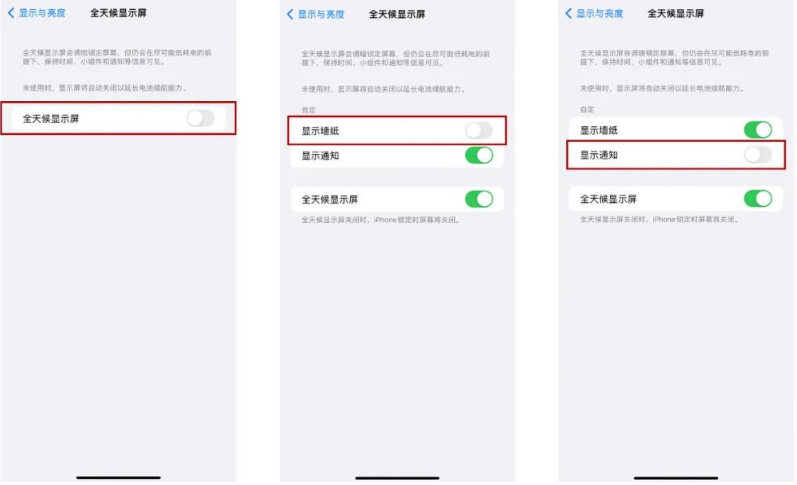 鹤壁苹果14Pro维修分享iPhone14Pro息屏显示时间设置方法 