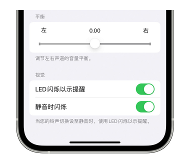 鹤壁苹果14维修分享iPhone14静音时如何设置LED闪烁提示 