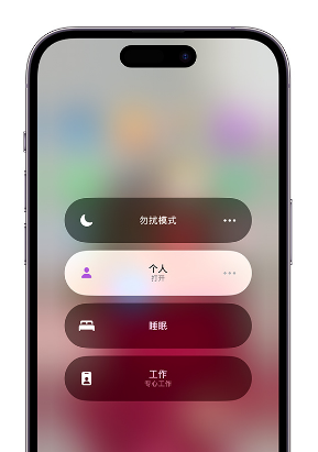鹤壁苹果14维修中心分享在iPhone14上定制个人专注模式 