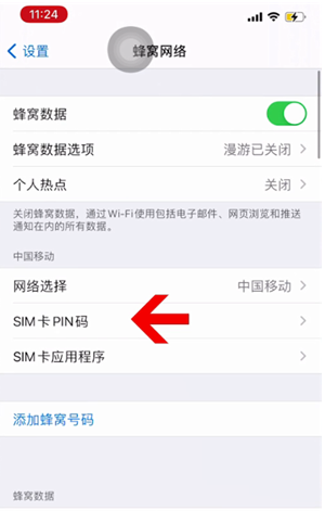 鹤壁苹果14维修网分享如何给iPhone14的SIM卡设置密码 