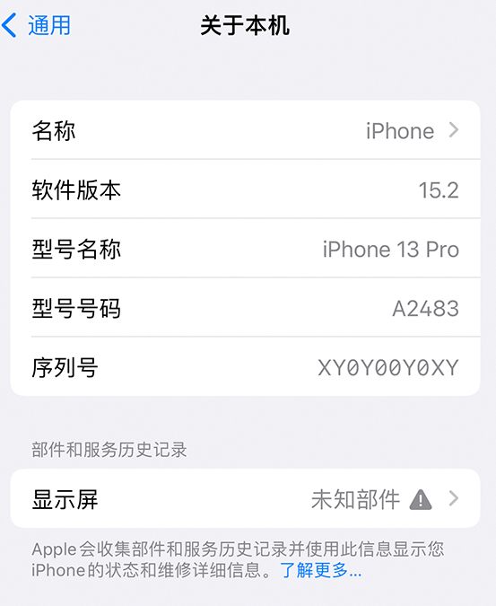 鹤壁苹果14维修服务分享如何查看iPhone14系列部件维修历史记录 