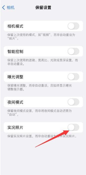 鹤壁苹果维修网点分享iPhone14关闭实况照片操作方法 