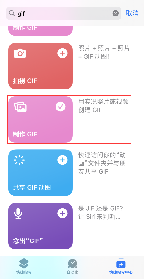 鹤壁苹果手机维修分享iOS16小技巧:在iPhone上制作GIF图片 