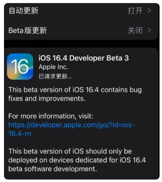 鹤壁苹果手机维修分享：iOS16.4Beta3更新了什么内容？ 