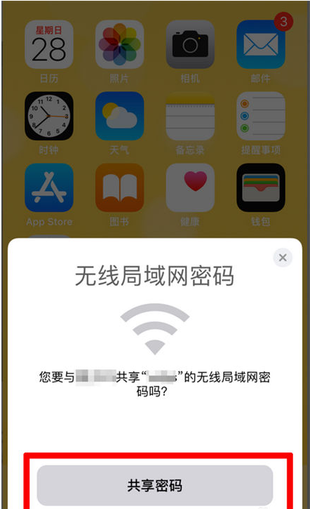 鹤壁苹果手机维修分享：如何在iPhone14上共享WiFi密码？ 