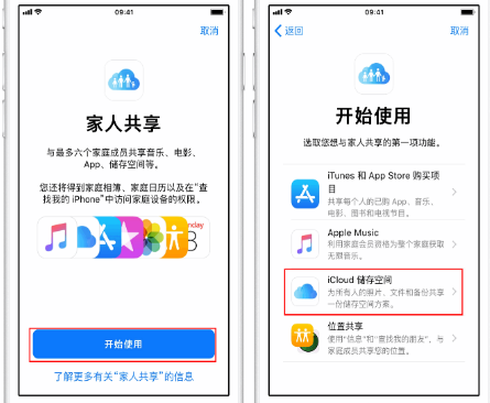 鹤壁苹果14维修分享：iPhone14如何与家人共享iCloud储存空间？ 