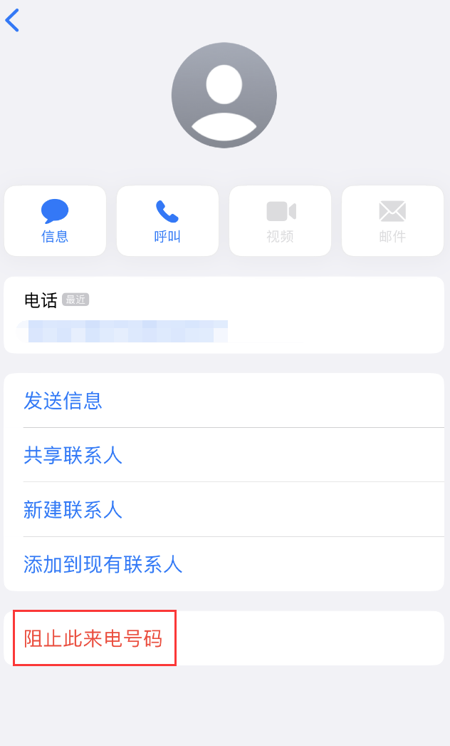 鹤壁苹果手机维修分享：iPhone 拒收陌生人 iMessage 信息的方法 