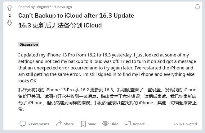 鹤壁苹果手机维修分享iOS 16.3 升级后多项 iCloud 服务无法同步怎么办 