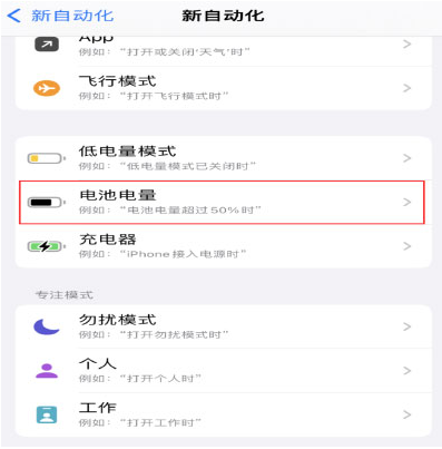 鹤壁苹果手机维修分享iPhone 在需要时自动开启“低电量模式”的方法 