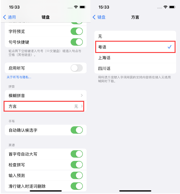 鹤壁苹果14服务点分享iPhone 14plus设置键盘粤语方言的方法 