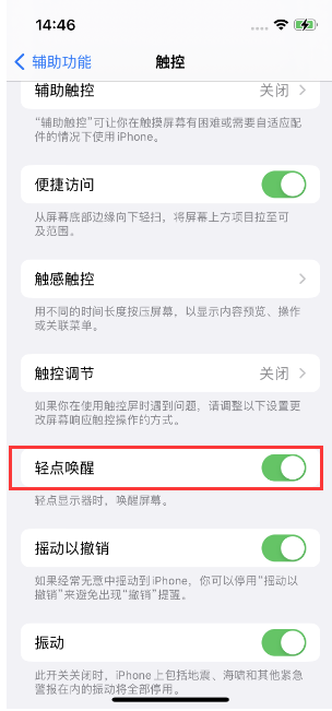 鹤壁苹果14维修店分享iPhone 14双击屏幕不亮怎么办 