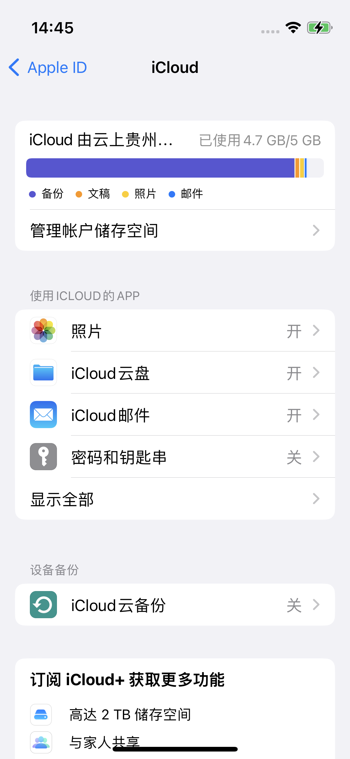 鹤壁苹果14维修分享iPhone 14 开启iCloud钥匙串方法 