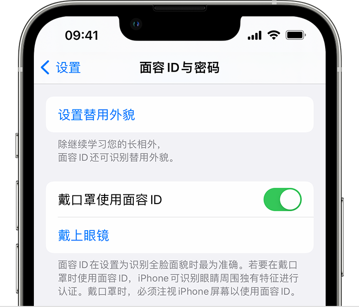 鹤壁苹果14维修店分享佩戴口罩时通过面容 ID 解锁 iPhone 14的方法 