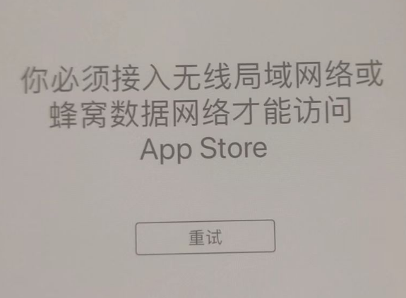 鹤壁苹果服务网点分享无法在 iPhone 上打开 App Store 怎么办 