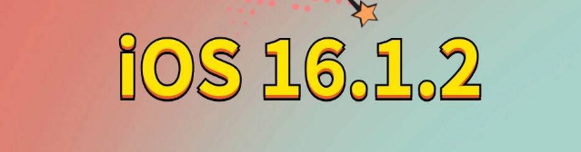 鹤壁苹果手机维修分享iOS 16.1.2正式版更新内容及升级方法 