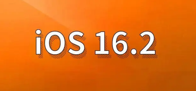 鹤壁苹果手机维修分享哪些机型建议升级到iOS 16.2版本 