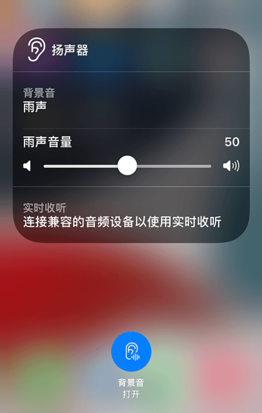 鹤壁苹果14维修分享iPhone 14 使用技巧：通过自带的“背景音”功能播放雨声和其他环境噪声 