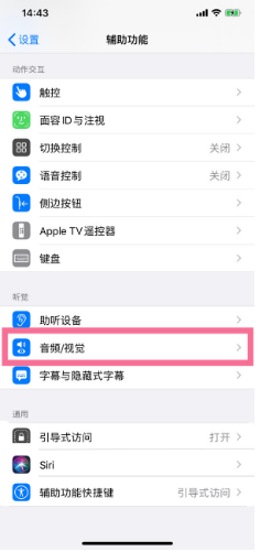 鹤壁苹果14维修分享iPhone 14 如何设置开关机声音 
