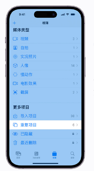 鹤壁苹果手机维修分享升级 iOS 16 后无法查看到“重复项目”相簿怎么办 