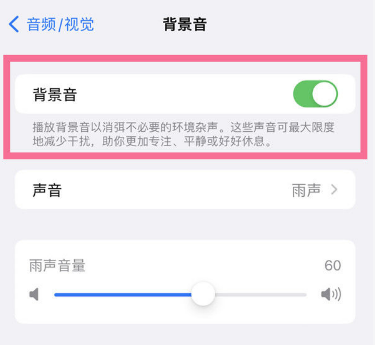 鹤壁苹果14维修分享iPhone 14背景音开启方法 