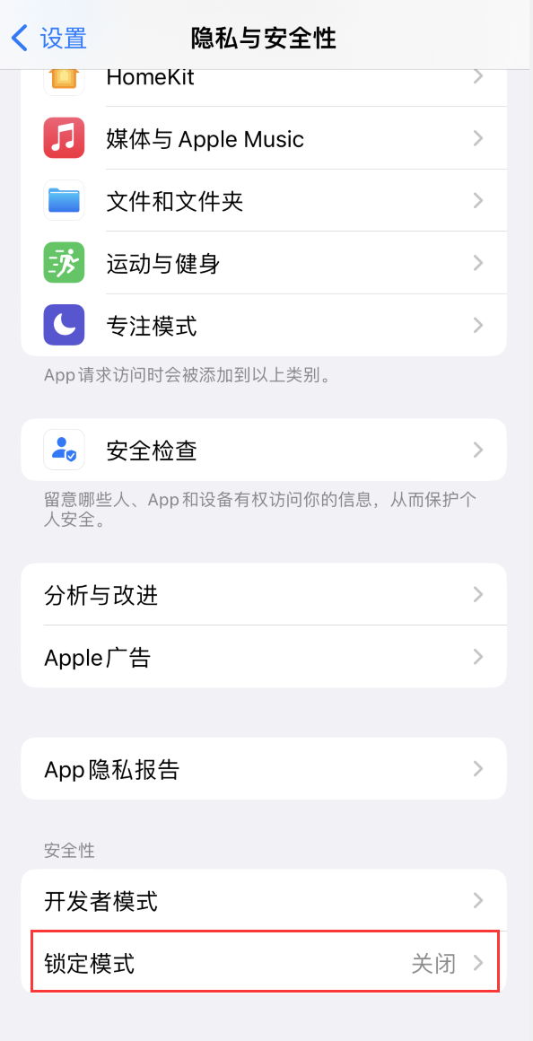 鹤壁苹果手机维修分享iOS 16 “锁定模式”是什么 