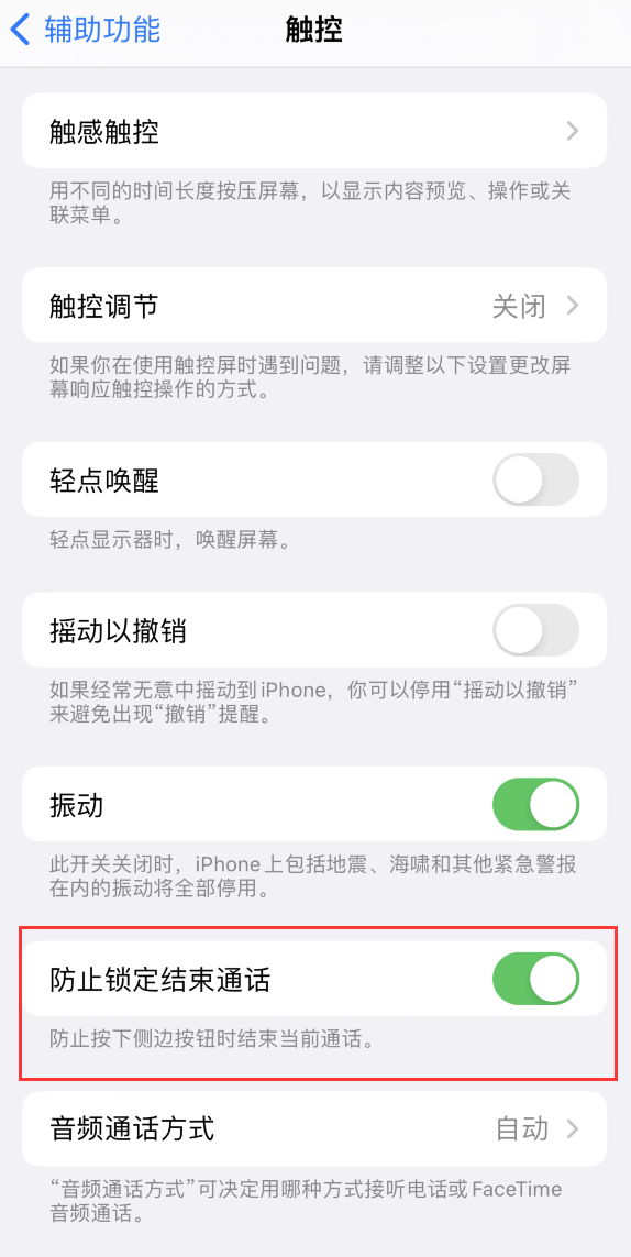 鹤壁苹果手机维修分享iOS 16 新增“防止锁定结束通话”选项，避免不小心挂断重要电话 