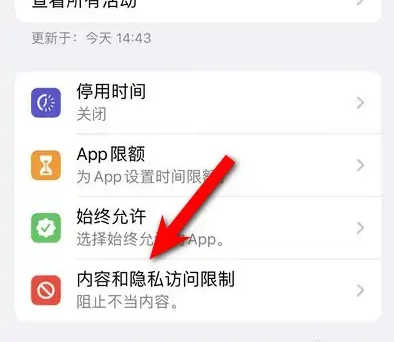 鹤壁苹果14维修分享iPhone 14内容和隐私访问限制开启方法 