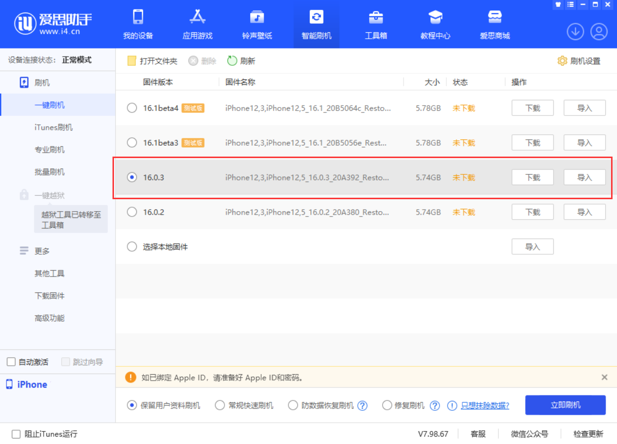 鹤壁苹果手机维修分享iOS 16.0.3更新内容及升级方法 