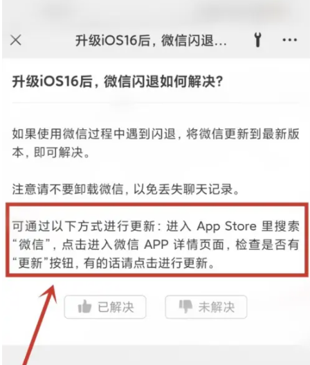 鹤壁苹果手机维修分享升级iOS 16.0.2后微信闪退解决办法 