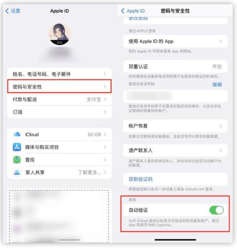 鹤壁苹果手机维修分享iOS 16 自动验证功能开启方法 