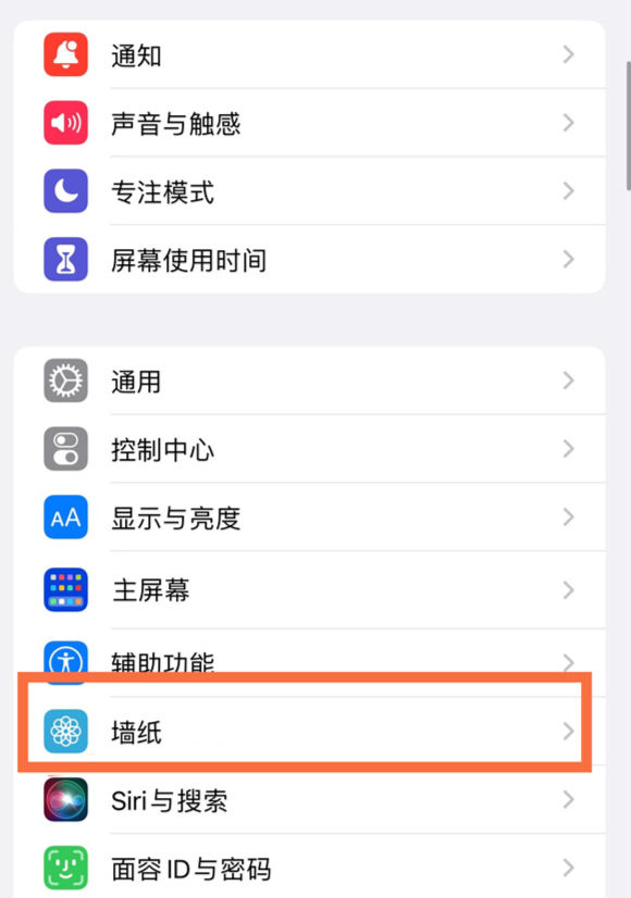 鹤壁苹果14维修分享iPhone 14壁纸设置教程 
