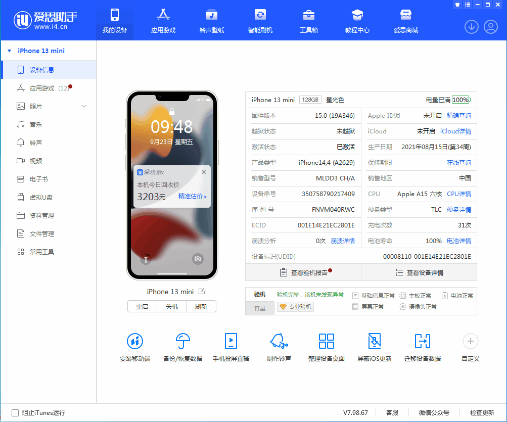 鹤壁苹果手机维修分享iOS 16.0.2值得升级吗 