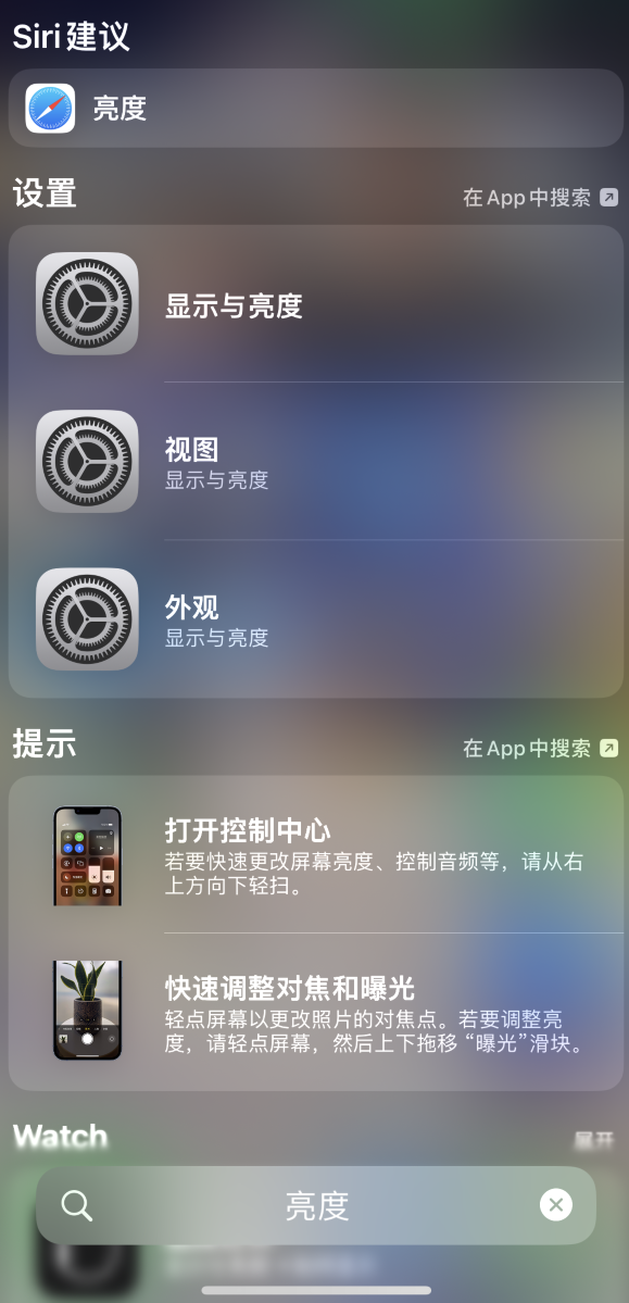 鹤壁苹果手机维修分享iOS 16 为“搜索”功能增加新入口，如何开启和关闭 