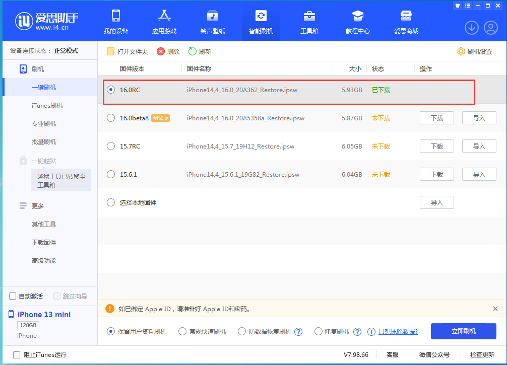 鹤壁苹果手机维修分享苹果 iOS 16 正式版什么时候发布 