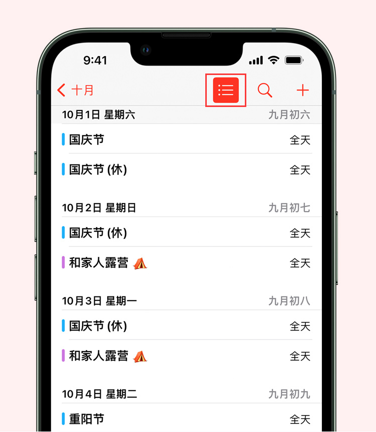 鹤壁苹果手机维修分享如何在 iPhone 日历中查看节假日和调休时间 