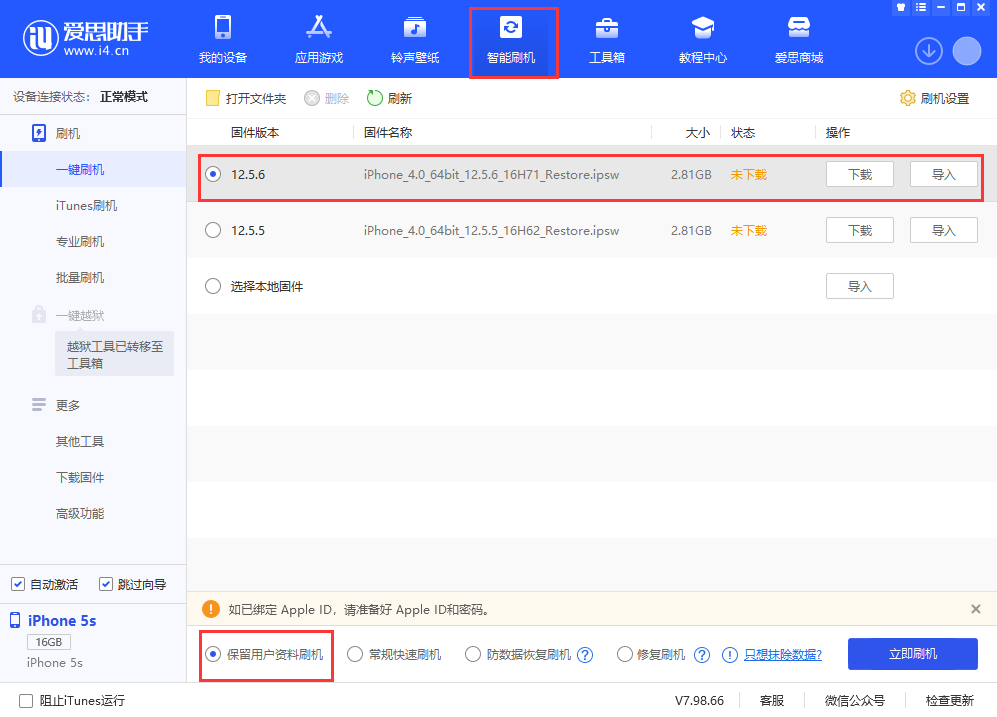 鹤壁苹果手机维修分享iPhone 5S、6等旧机型有必要升iOS 12.5.6吗 
