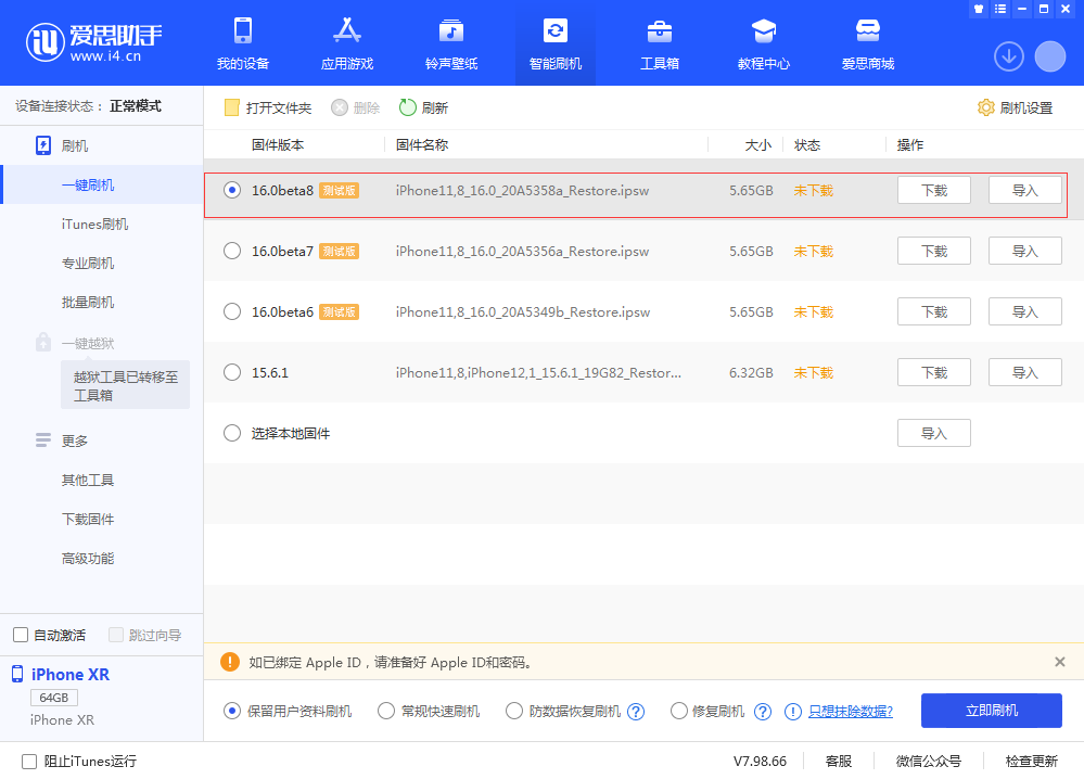 鹤壁苹果手机维修分享iOS 16 Beta 8更新内容及升级方法 